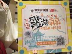 -南京大牌档(凯德大峡谷店)