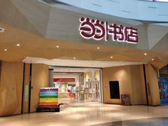 -当当书店(国泰广场店)