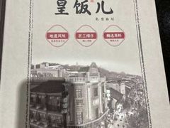 -皇饭儿·王润兴酒楼(河坊街店)