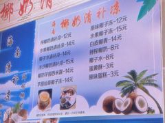 -艿椰·椰奶清补凉(原建华南路店)