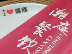 -潮庭·大连海鲜·炭火烧烤·扇贝王(大连店)