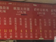 菜单-原怡园面馆(拙政园店)