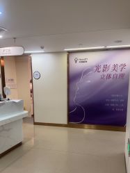 点击看大图 -杭州海亮医院 · 禾芸嘉医美中心