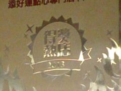 奖牌-添好运点心专门店(中环IFC店)