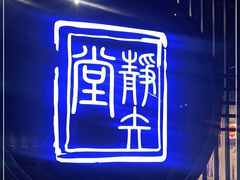 -轻武堂传统射箭·功夫茶·射击体验馆(仁和新城店)