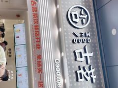 -古茗(番禺万达金街)