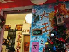 -大王油茶(磁器口店)