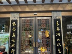 -青藤茶馆(南山路店)
