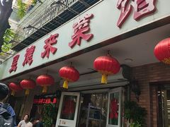 -昱德来·天津菜(河西店)