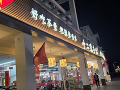 -十二道丰味·徐州土菜·烧烤(何山路店)