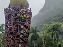-大新明仕山庄