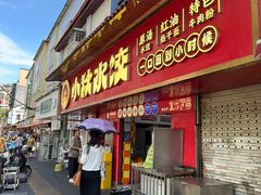-小秋水饺(大成路总店)