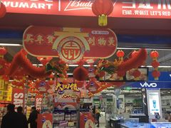 -物美超市(下沙店)