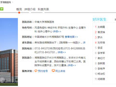 -中南大学湘雅医院