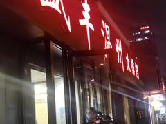 -华盛丰温州大排档(东三环南路店)