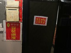 -付记豆花泡馍