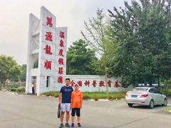 -万源龙顺度假庄园生态观光园