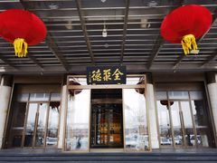 -北京全聚德(和平门店)