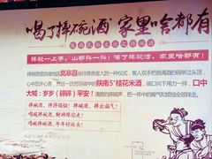 -摔碗酒(永兴坊店)