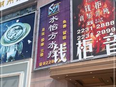 -汤沐宫水疗会所(佳兆业中心店)