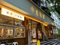 -小豆海棠(人民南路店)
