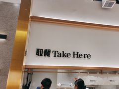 -池奈·咖喱蛋包饭(熙地港店)