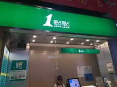 门面-1点点(岗顶店)