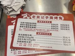 -老黄记手撕烤兔(玉林街店)