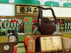 -正兴德茶庄(牛街店)