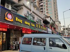 门面-鸿昇中西餐厅(石排店)