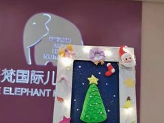 -爱乐梵国际儿童教育中心(古美店)