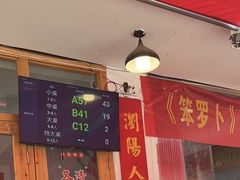 -笨罗卜浏阳菜馆(富家湾小区店)
