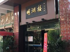 门面-暨南大学（石牌校区）明湖楼