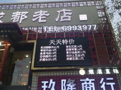 门面-成都老店