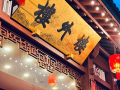 -楼外楼(西湖景区孤山路店)