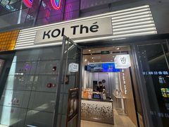 -KOI Thé(虹桥国际机场店)
