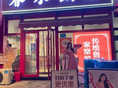 -春水锅贴·传统鲁菜(大明湖店)