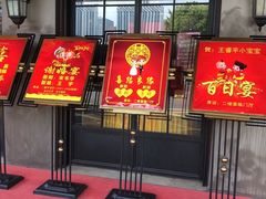 门面-夜上海(上元大街店)