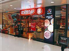 -比格比萨自助(万柳华联店)
