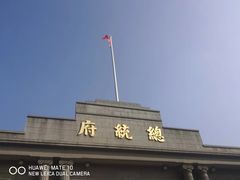 -南京中国近代史遗址博物馆(南京总统府)