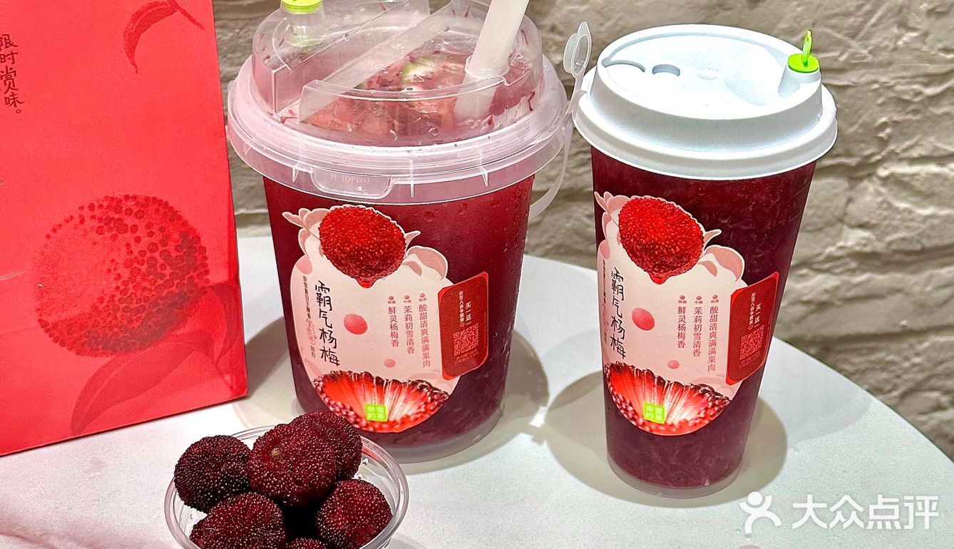 喝一杯霸气杨梅，好运一夏！
