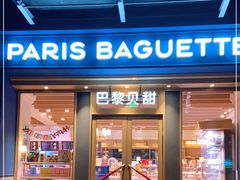门面-巴黎贝甜(阳光上东店)