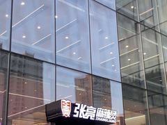 门面-张亮麻辣烫(哈尔滨金爵万象店)