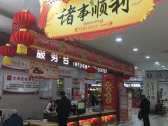 -大润发(王庄店)