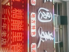 -华圆美食