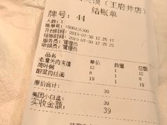 账单-陕客肉夹馍(王府井店)