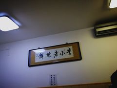-李小老烧饼(常营民族家园店)