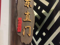门面-鸭王烤鸭店(三里河店)