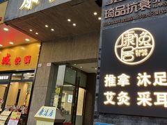-康逸居·始于2002(海安店)