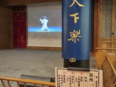 -中国昆曲博物馆